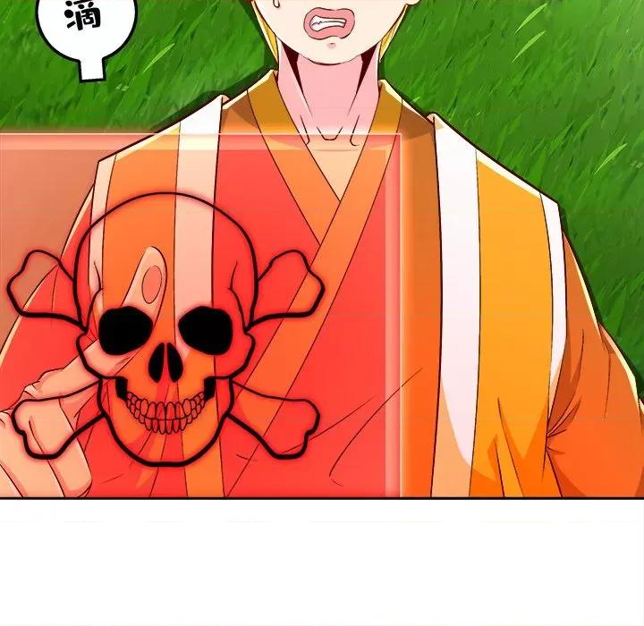 网游：被迫成为隐藏职业 网游：被迫成为隐藏职业-第 24 话 第83页