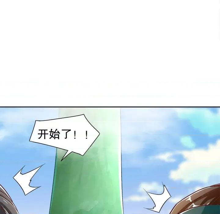 网游：被迫成为隐藏职业 网游：被迫成为隐藏职业-第 24 话 第84页