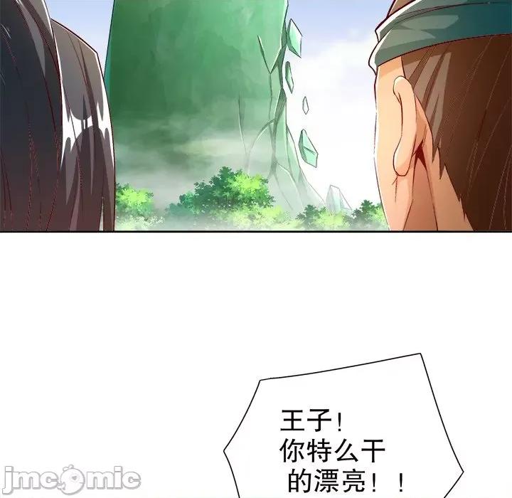 网游：被迫成为隐藏职业 网游：被迫成为隐藏职业-第 24 话 第85页