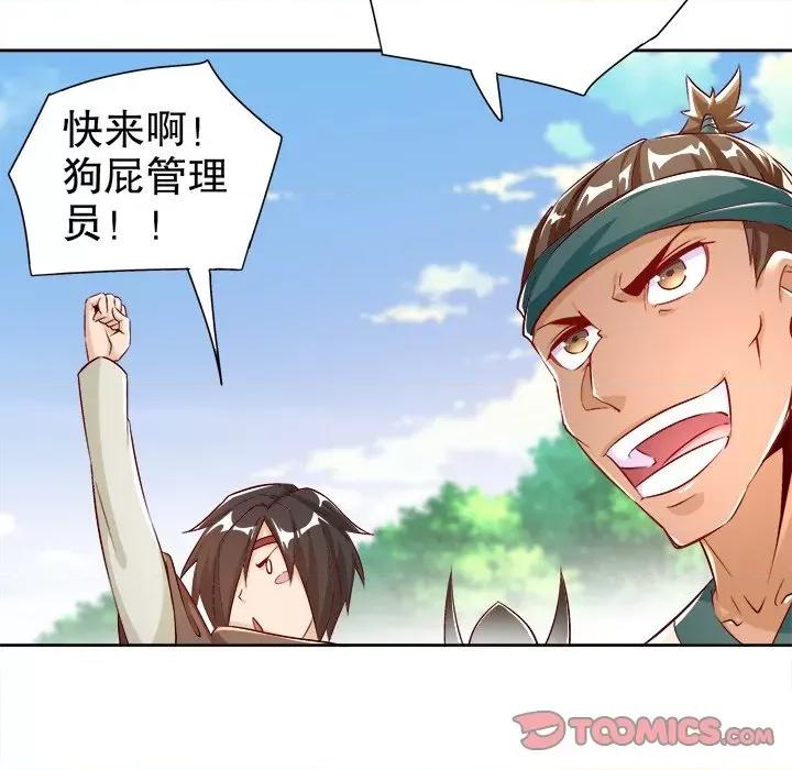 网游：被迫成为隐藏职业 网游：被迫成为隐藏职业-第 24 话 第86页