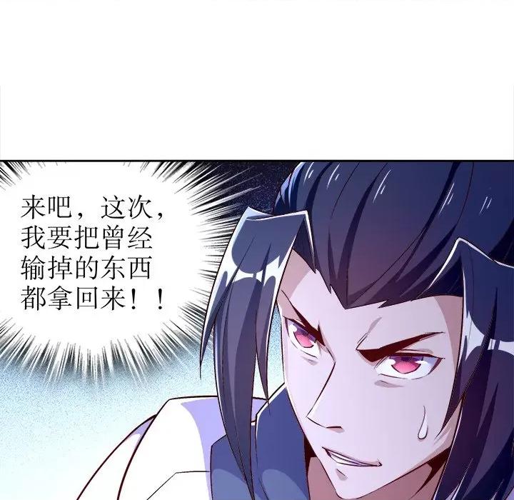 网游：被迫成为隐藏职业 网游：被迫成为隐藏职业-第 24 话 第87页