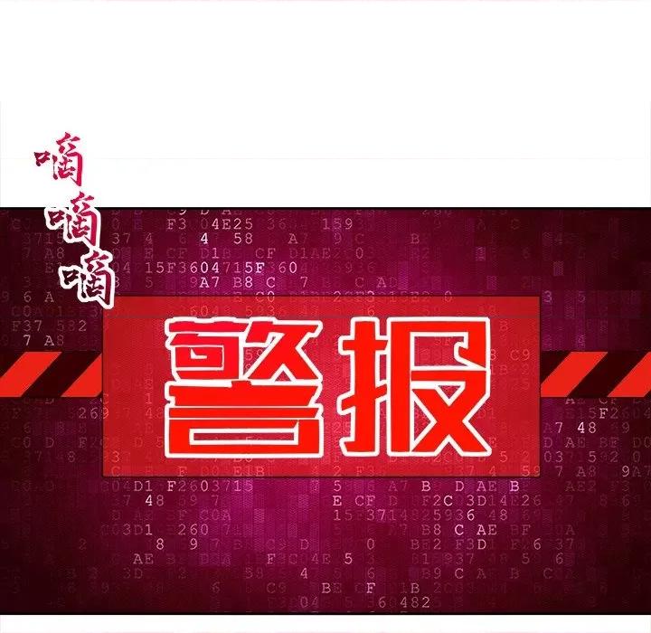 网游：被迫成为隐藏职业 网游：被迫成为隐藏职业-第 24 话 第89页