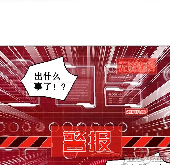 网游：被迫成为隐藏职业 网游：被迫成为隐藏职业-第 24 话 第90页