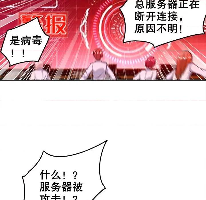 网游：被迫成为隐藏职业 网游：被迫成为隐藏职业-第 24 话 第91页