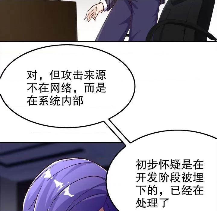 网游：被迫成为隐藏职业 网游：被迫成为隐藏职业-第 24 话 第93页