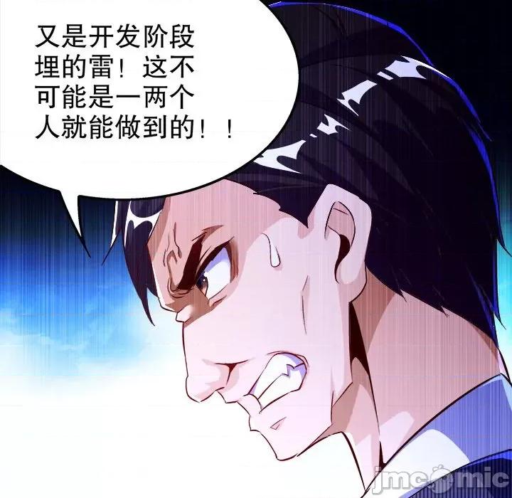 网游：被迫成为隐藏职业 网游：被迫成为隐藏职业-第 24 话 第95页