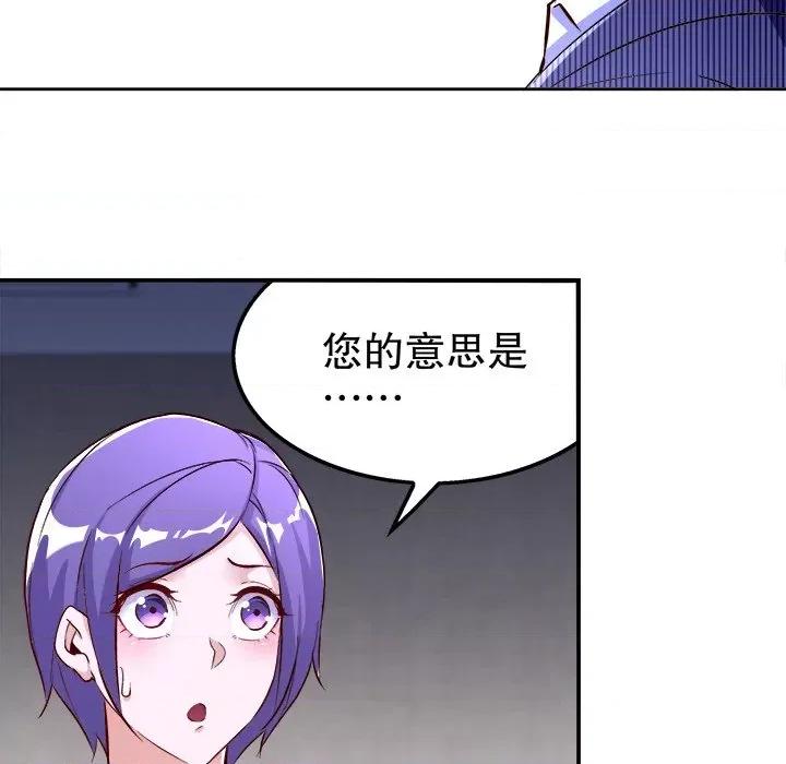 网游：被迫成为隐藏职业 网游：被迫成为隐藏职业-第 24 话 第96页