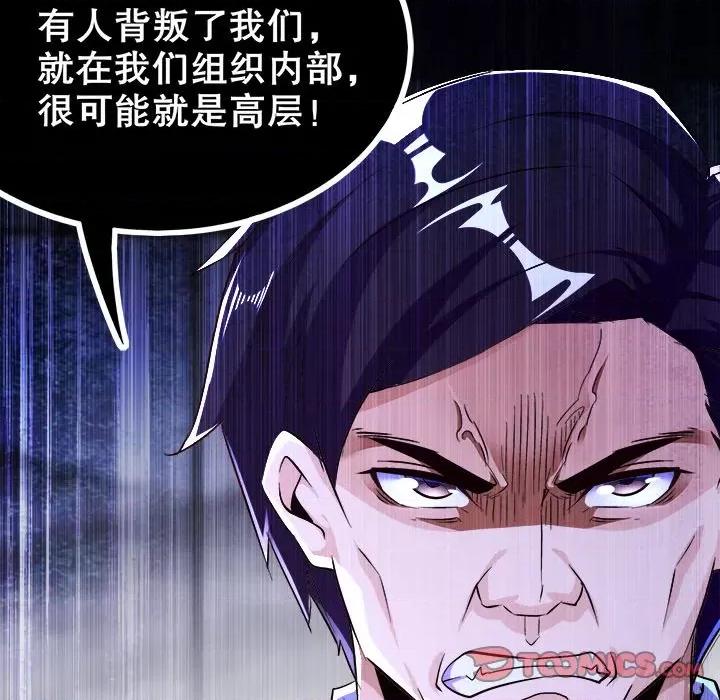 网游：被迫成为隐藏职业 网游：被迫成为隐藏职业-第 24 话 第98页