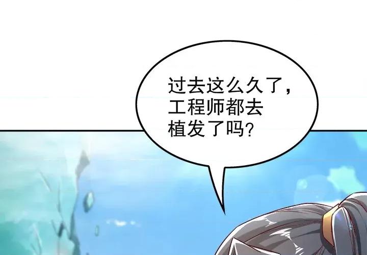 网游：被迫成为隐藏职业 网游：被迫成为隐藏职业-第 25 话 第1页