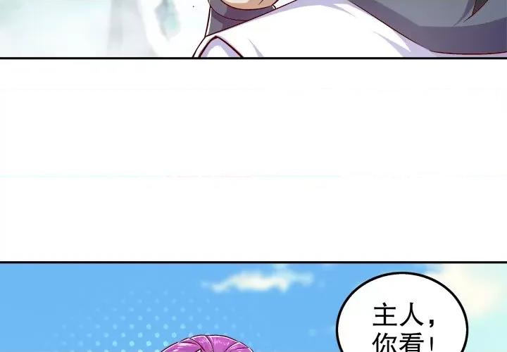 网游：被迫成为隐藏职业 网游：被迫成为隐藏职业-第 25 话 第3页