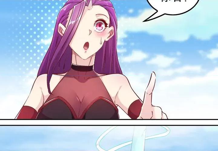 网游：被迫成为隐藏职业 网游：被迫成为隐藏职业-第 25 话 第4页