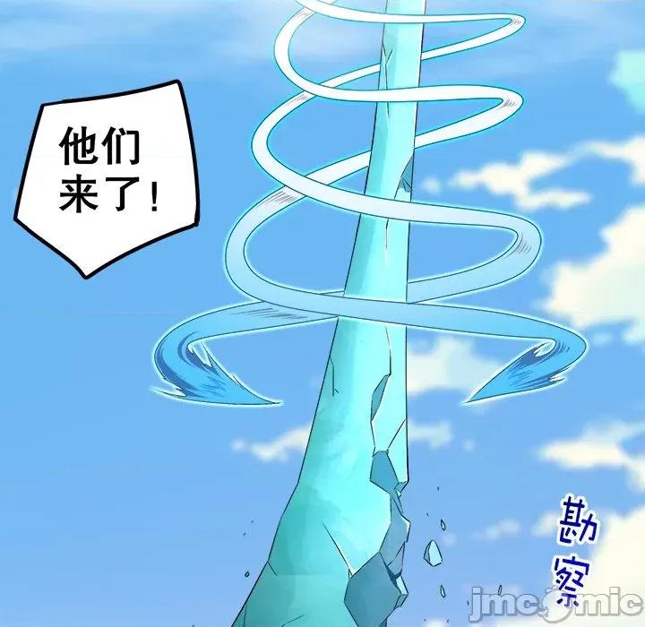 网游：被迫成为隐藏职业 网游：被迫成为隐藏职业-第 25 话 第5页