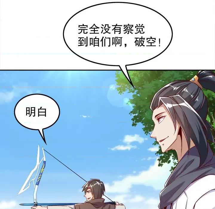 网游：被迫成为隐藏职业 网游：被迫成为隐藏职业-第 25 话 第7页