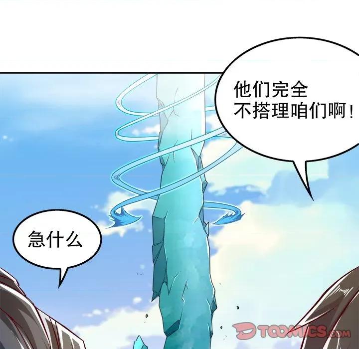 网游：被迫成为隐藏职业 网游：被迫成为隐藏职业-第 25 话 第14页