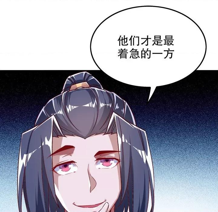 网游：被迫成为隐藏职业 网游：被迫成为隐藏职业-第 25 话 第16页