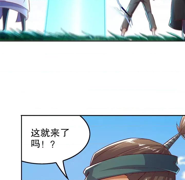 网游：被迫成为隐藏职业 网游：被迫成为隐藏职业-第 25 话 第19页