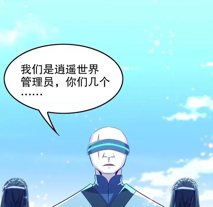 网游：被迫成为隐藏职业 网游：被迫成为隐藏职业-第 25 话 第21页