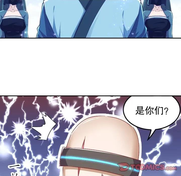 网游：被迫成为隐藏职业 网游：被迫成为隐藏职业-第 25 话 第22页