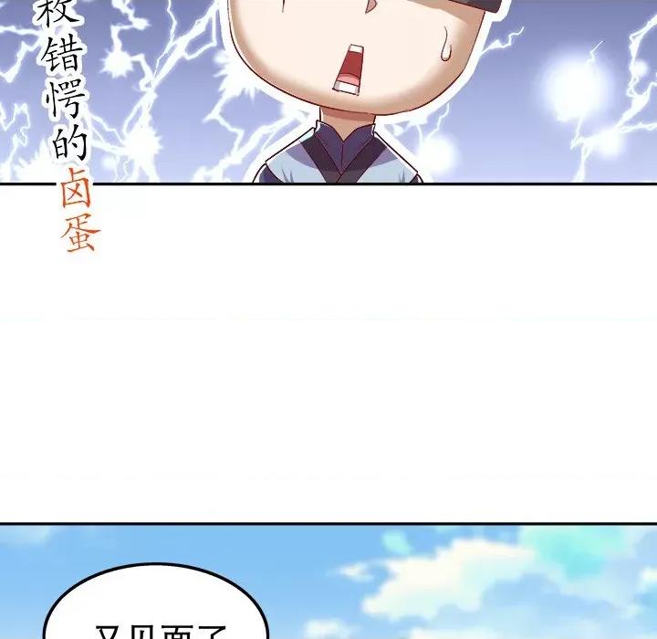 网游：被迫成为隐藏职业 网游：被迫成为隐藏职业-第 25 话 第23页