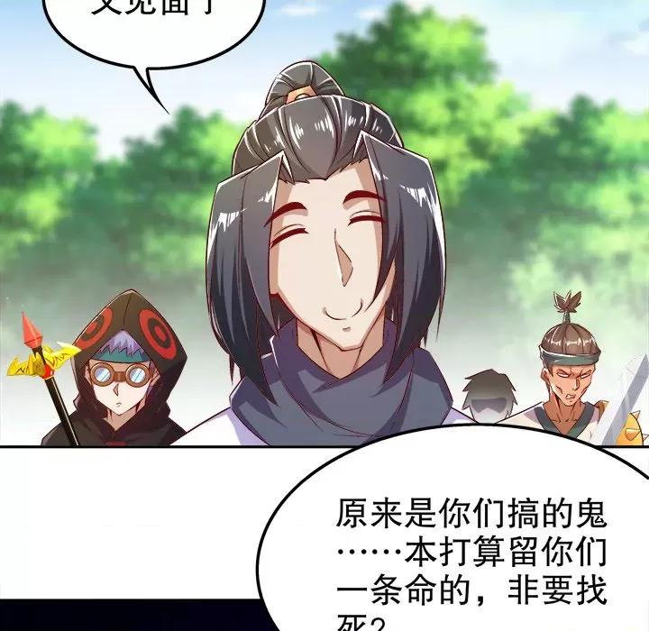 网游：被迫成为隐藏职业 网游：被迫成为隐藏职业-第 25 话 第24页