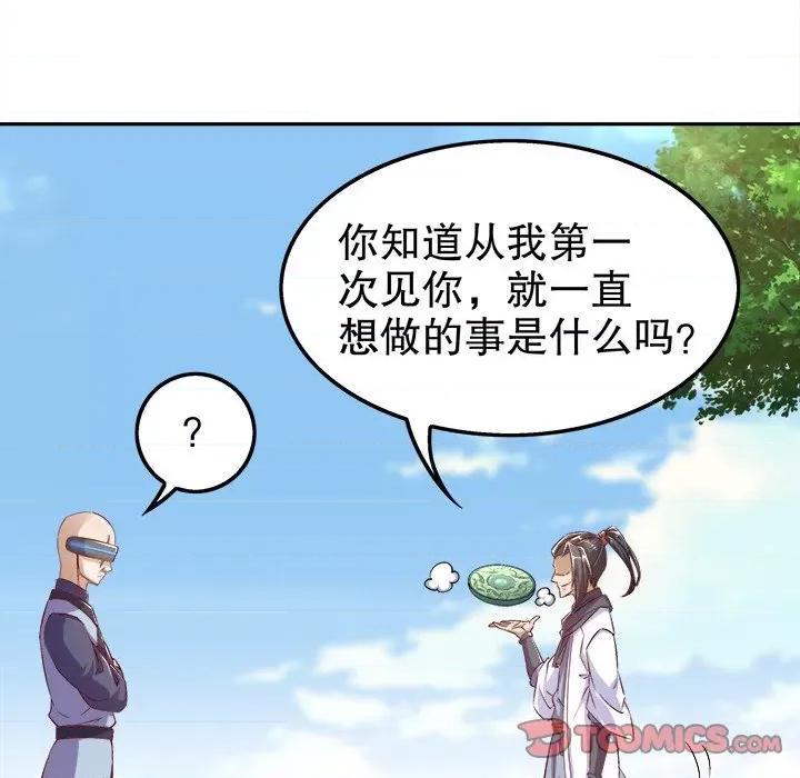 网游：被迫成为隐藏职业 网游：被迫成为隐藏职业-第 25 话 第26页