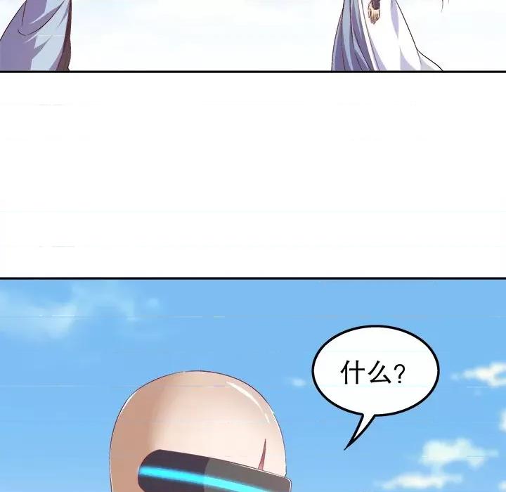 网游：被迫成为隐藏职业 网游：被迫成为隐藏职业-第 25 话 第27页