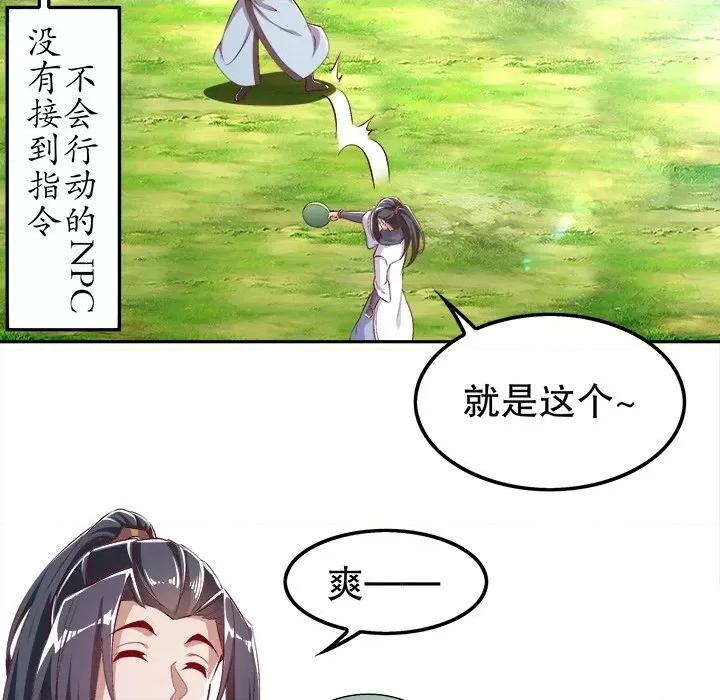 网游：被迫成为隐藏职业 网游：被迫成为隐藏职业-第 25 话 第32页