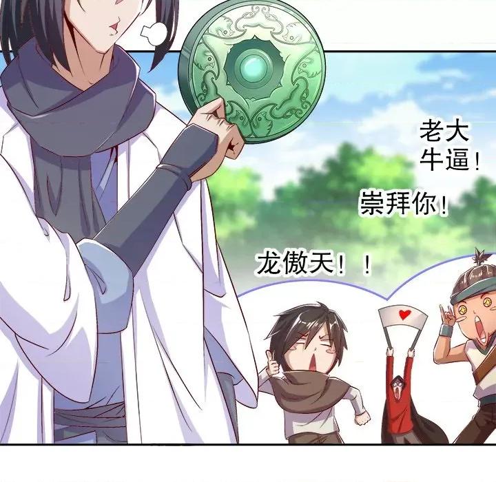 网游：被迫成为隐藏职业 网游：被迫成为隐藏职业-第 25 话 第33页