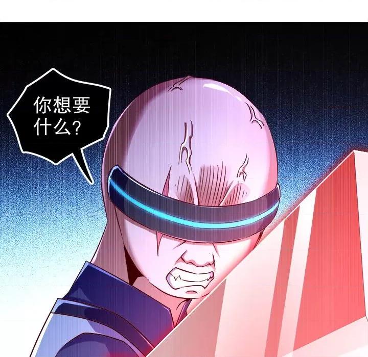 网游：被迫成为隐藏职业 网游：被迫成为隐藏职业-第 25 话 第41页