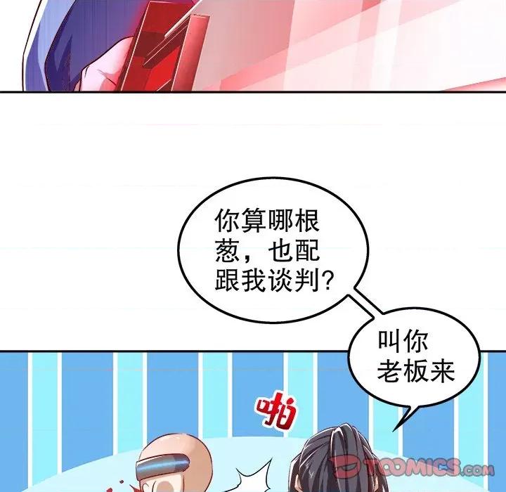 网游：被迫成为隐藏职业 网游：被迫成为隐藏职业-第 25 话 第42页