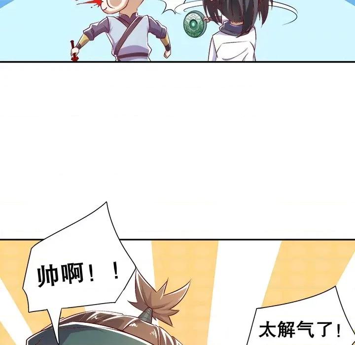 网游：被迫成为隐藏职业 网游：被迫成为隐藏职业-第 25 话 第43页