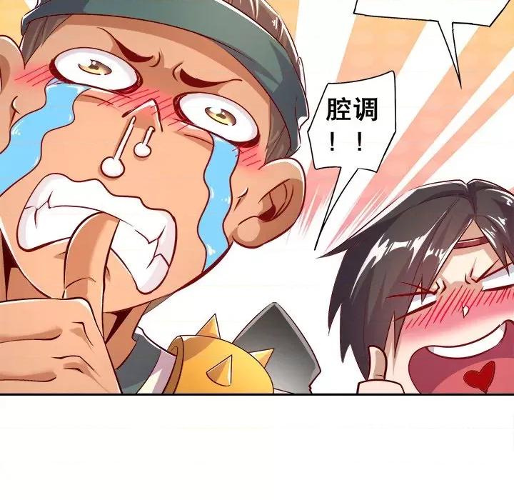 网游：被迫成为隐藏职业 网游：被迫成为隐藏职业-第 25 话 第44页