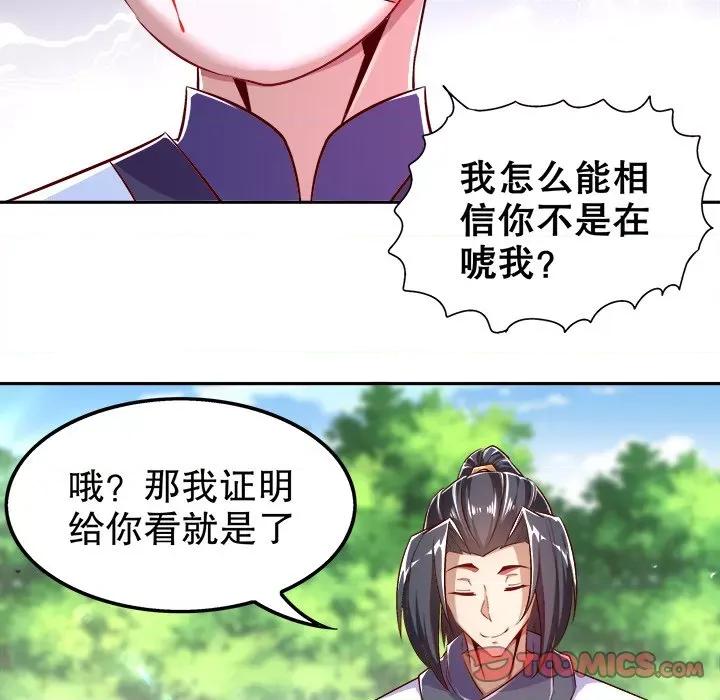 网游：被迫成为隐藏职业 网游：被迫成为隐藏职业-第 25 话 第46页