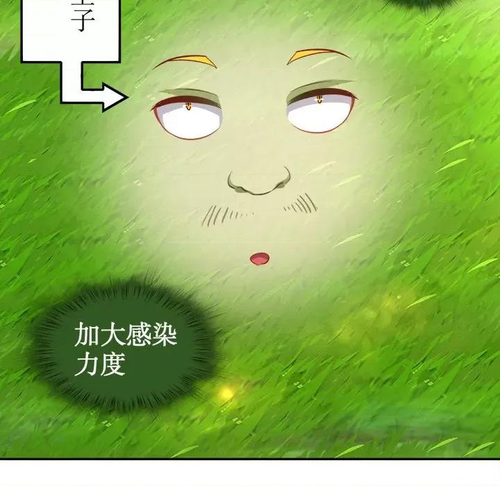 网游：被迫成为隐藏职业 网游：被迫成为隐藏职业-第 25 话 第48页