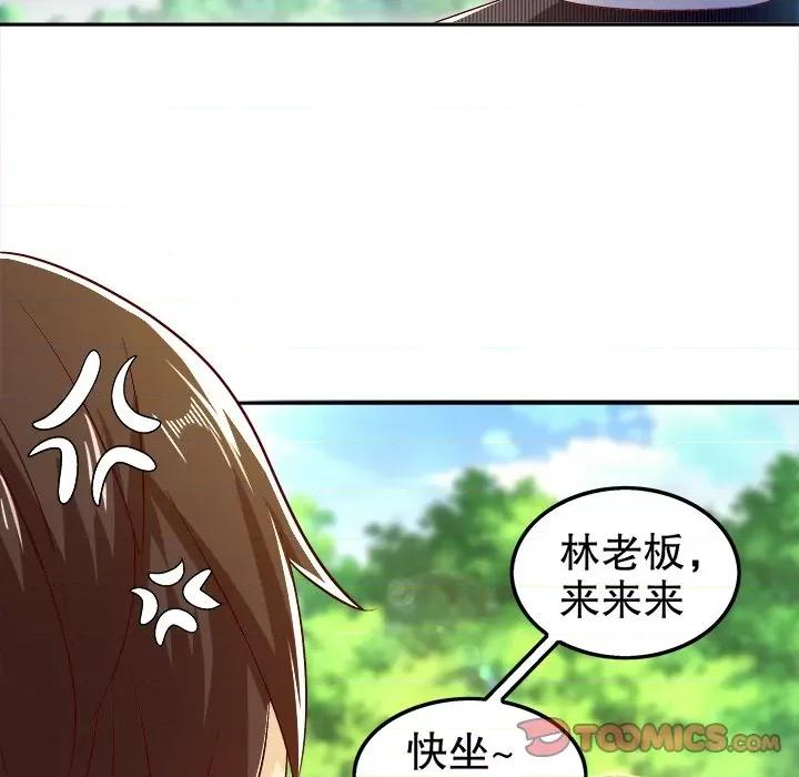 网游：被迫成为隐藏职业 网游：被迫成为隐藏职业-第 25 话 第54页