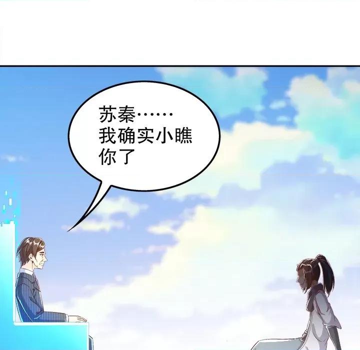 网游：被迫成为隐藏职业 网游：被迫成为隐藏职业-第 25 话 第56页