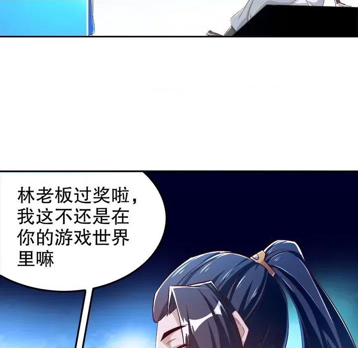 网游：被迫成为隐藏职业 网游：被迫成为隐藏职业-第 25 话 第57页