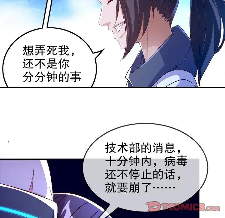 网游：被迫成为隐藏职业 网游：被迫成为隐藏职业-第 25 话 第58页
