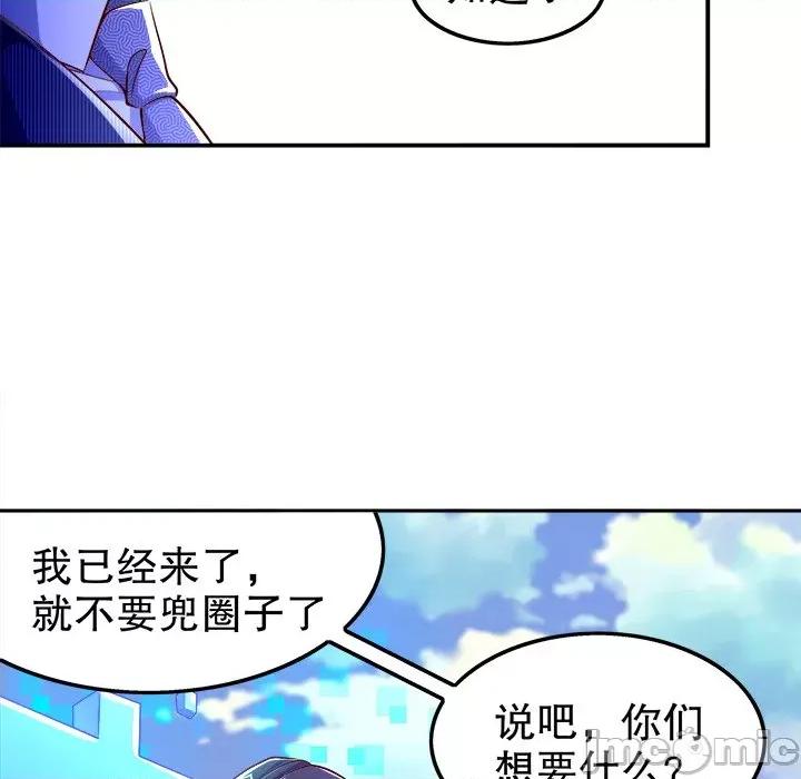 网游：被迫成为隐藏职业 网游：被迫成为隐藏职业-第 25 话 第60页