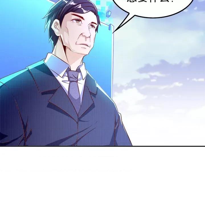 网游：被迫成为隐藏职业 网游：被迫成为隐藏职业-第 25 话 第61页