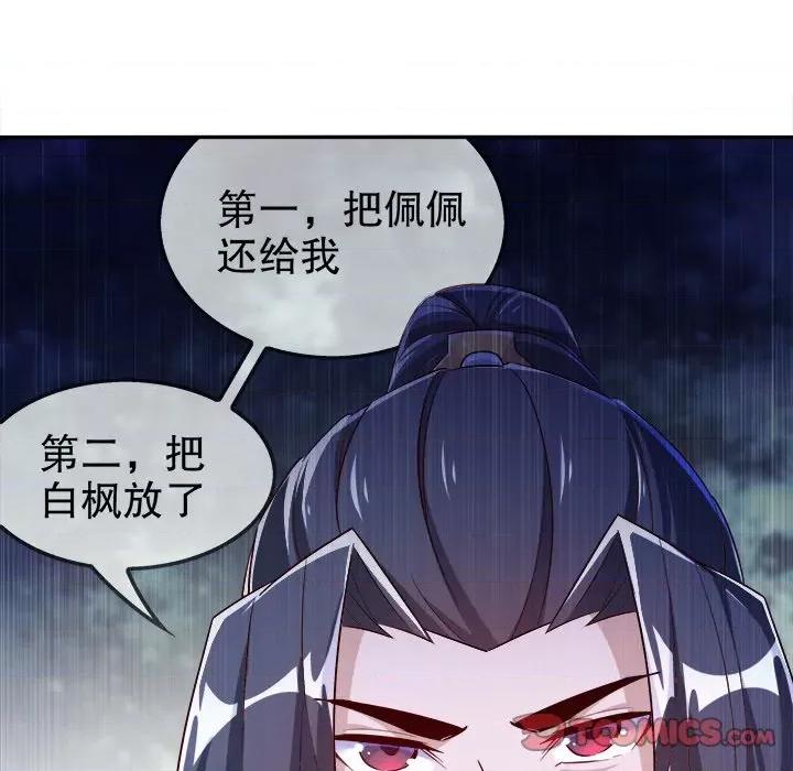 网游：被迫成为隐藏职业 网游：被迫成为隐藏职业-第 25 话 第62页