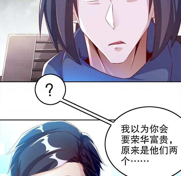 网游：被迫成为隐藏职业 网游：被迫成为隐藏职业-第 25 话 第63页