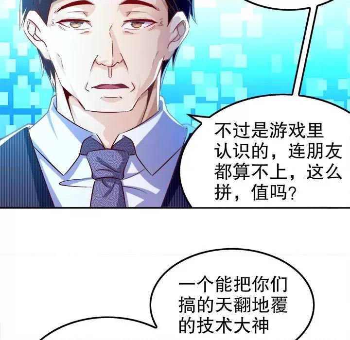 网游：被迫成为隐藏职业 网游：被迫成为隐藏职业-第 25 话 第64页