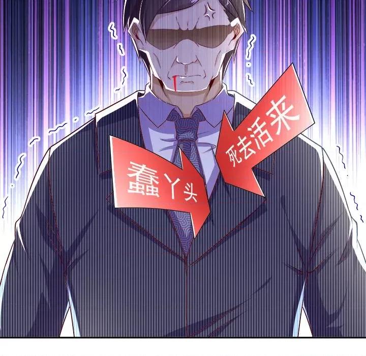 网游：被迫成为隐藏职业 网游：被迫成为隐藏职业-第 25 话 第67页
