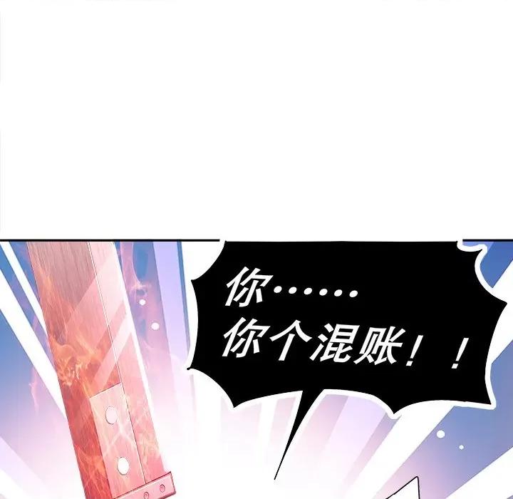 网游：被迫成为隐藏职业 网游：被迫成为隐藏职业-第 25 话 第68页