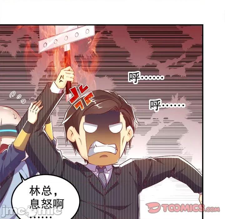 网游：被迫成为隐藏职业 网游：被迫成为隐藏职业-第 25 话 第70页