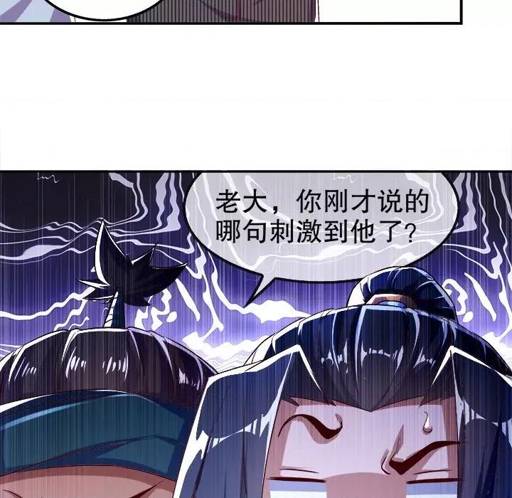 网游：被迫成为隐藏职业 网游：被迫成为隐藏职业-第 25 话 第71页