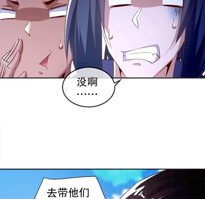 网游：被迫成为隐藏职业 网游：被迫成为隐藏职业-第 25 话 第72页