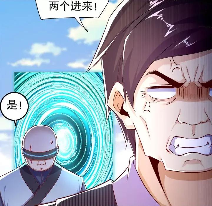 网游：被迫成为隐藏职业 网游：被迫成为隐藏职业-第 25 话 第73页