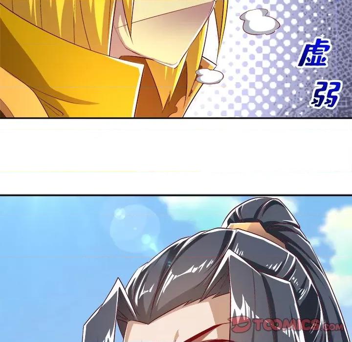 网游：被迫成为隐藏职业 网游：被迫成为隐藏职业-第 25 话 第78页